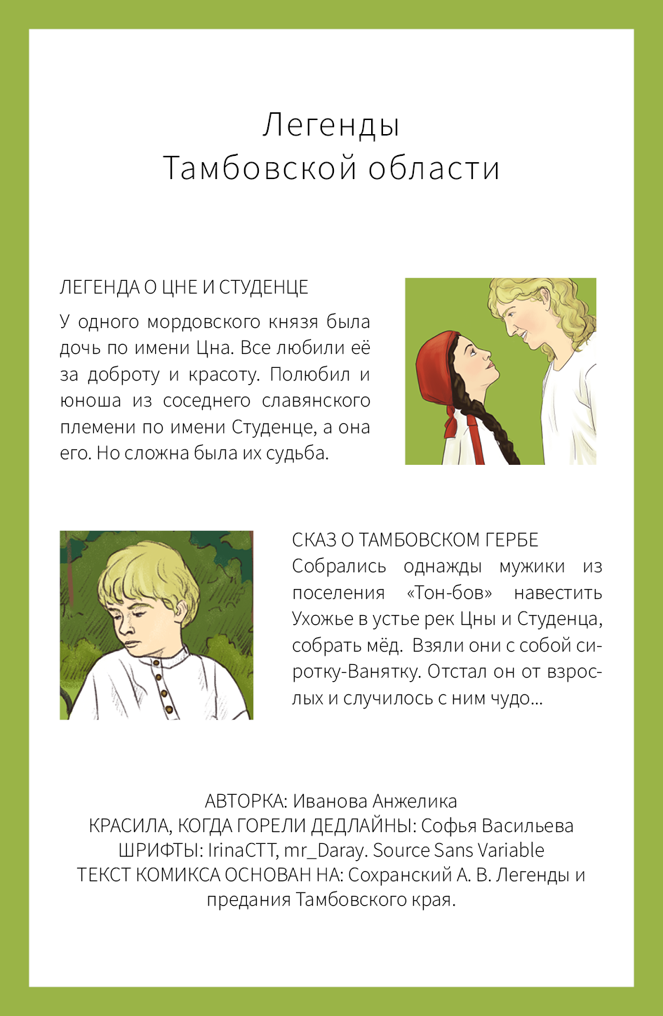 Комикс Легенды Тамбовской области. Символы: выпуск №3