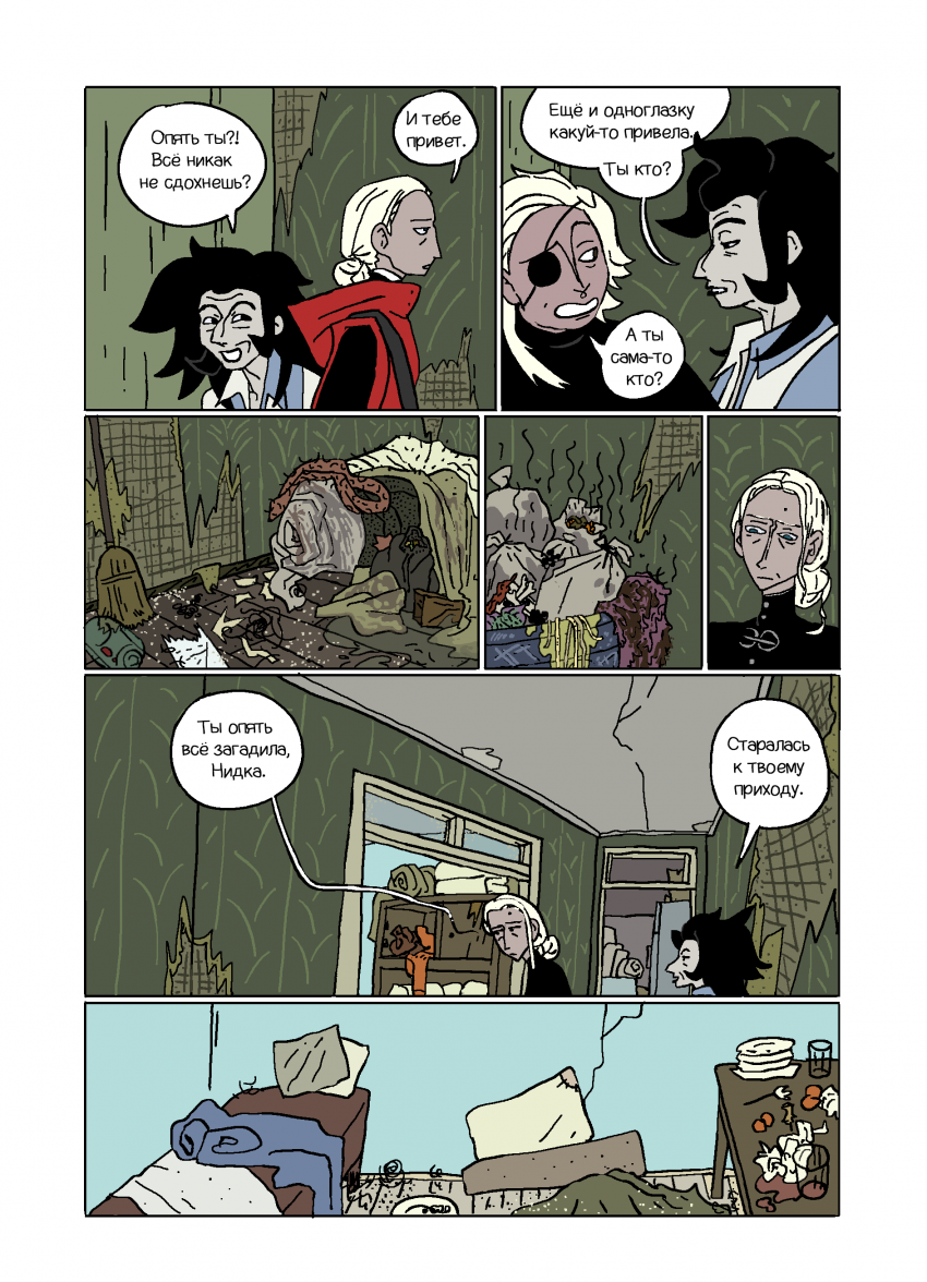 Комикс Лес в песке: выпуск №96