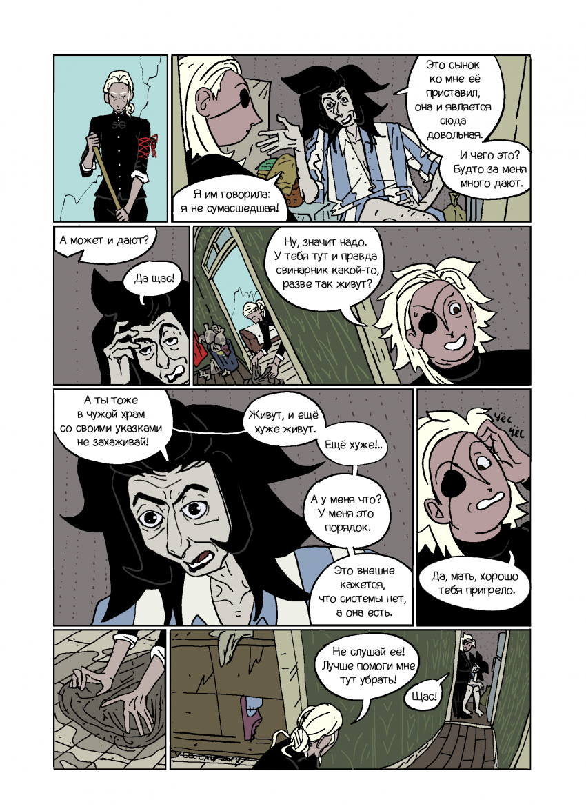 Комикс Лес в песке: выпуск №97