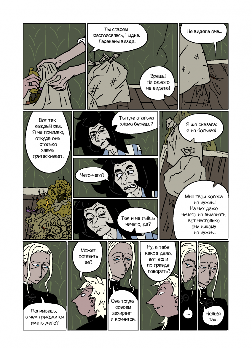 Комикс Лес в песке: выпуск №98