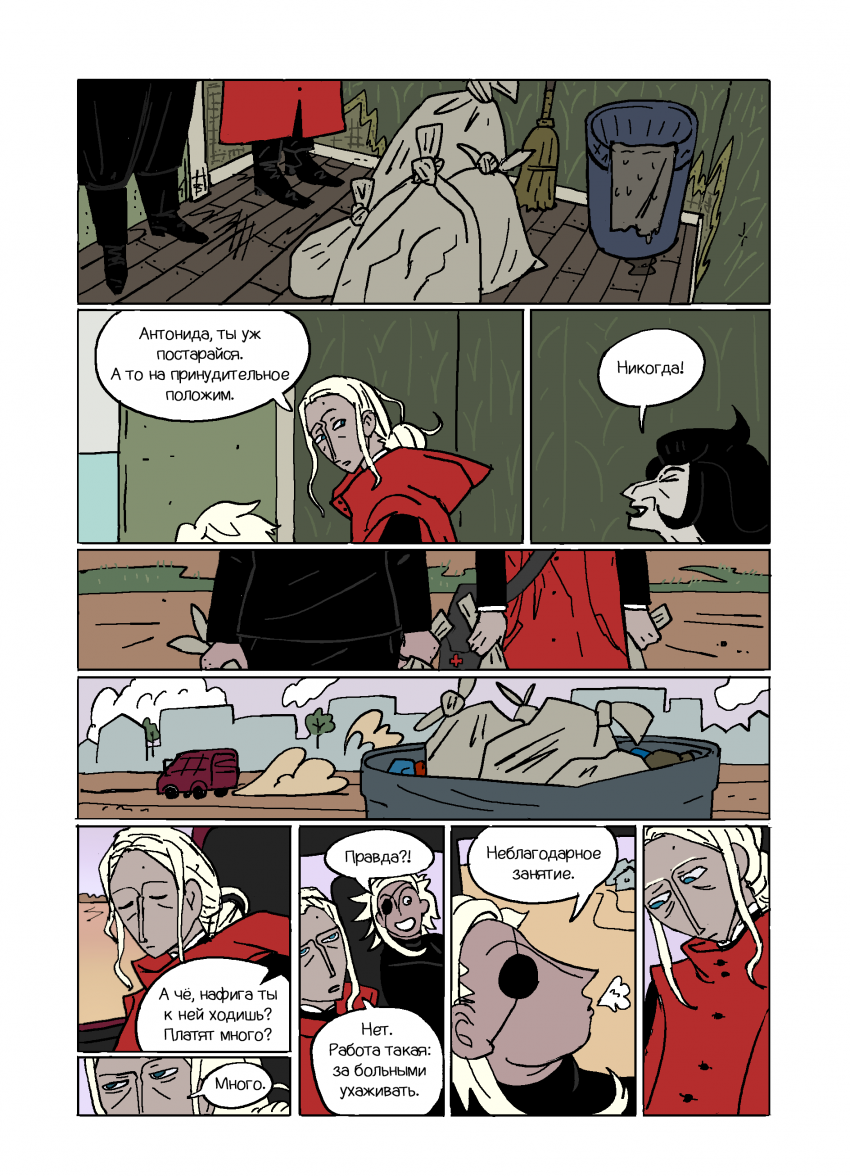 Комикс Лес в песке: выпуск №99