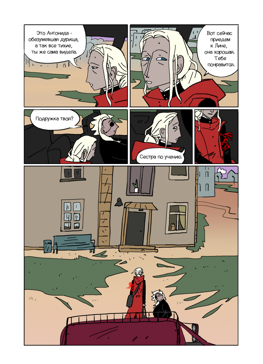 Комикс Лес в песке: выпуск №100