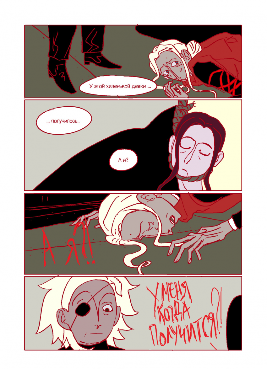 Комикс Лес в песке: выпуск №108