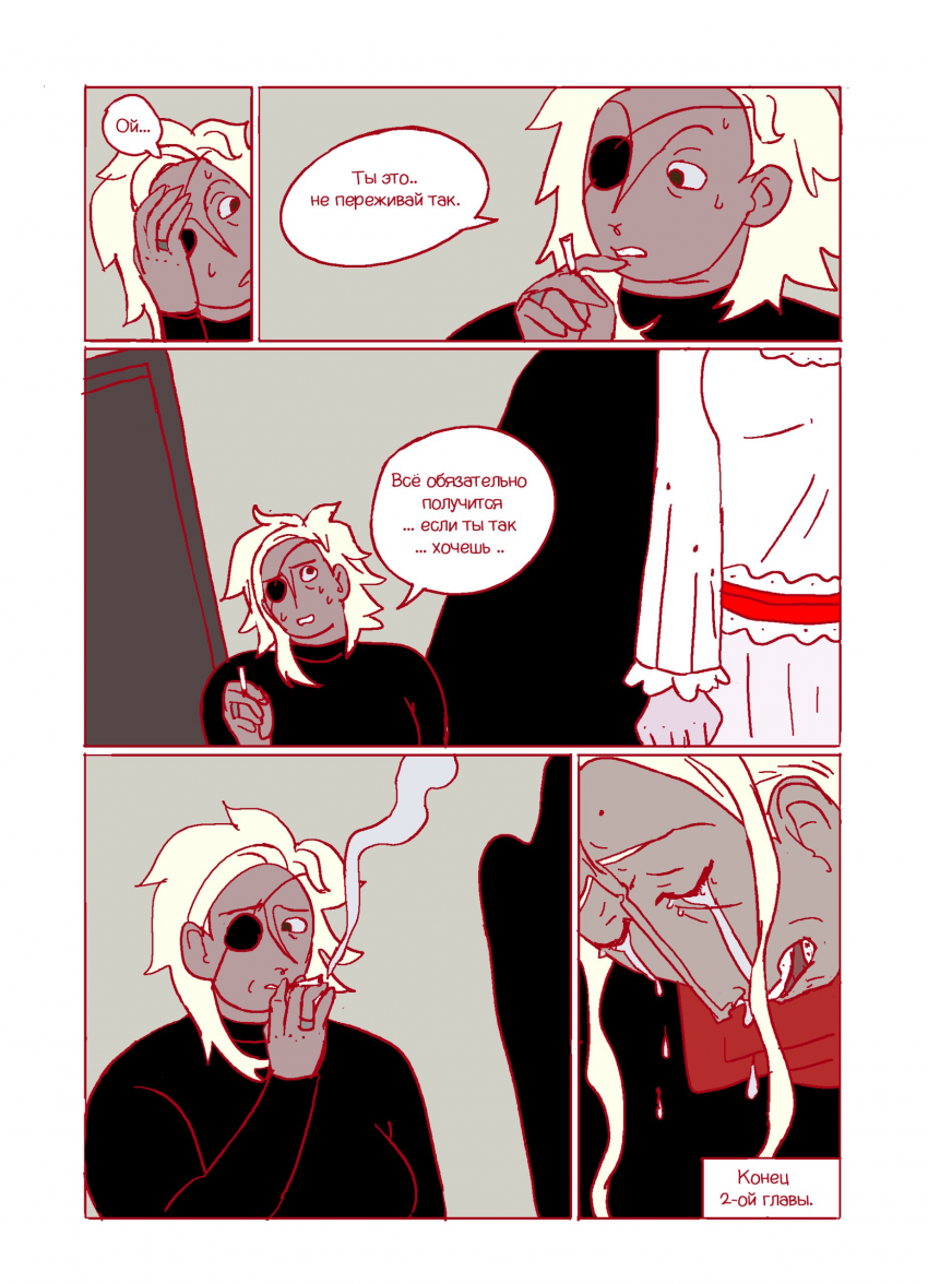 Комикс Лес в песке: выпуск №109