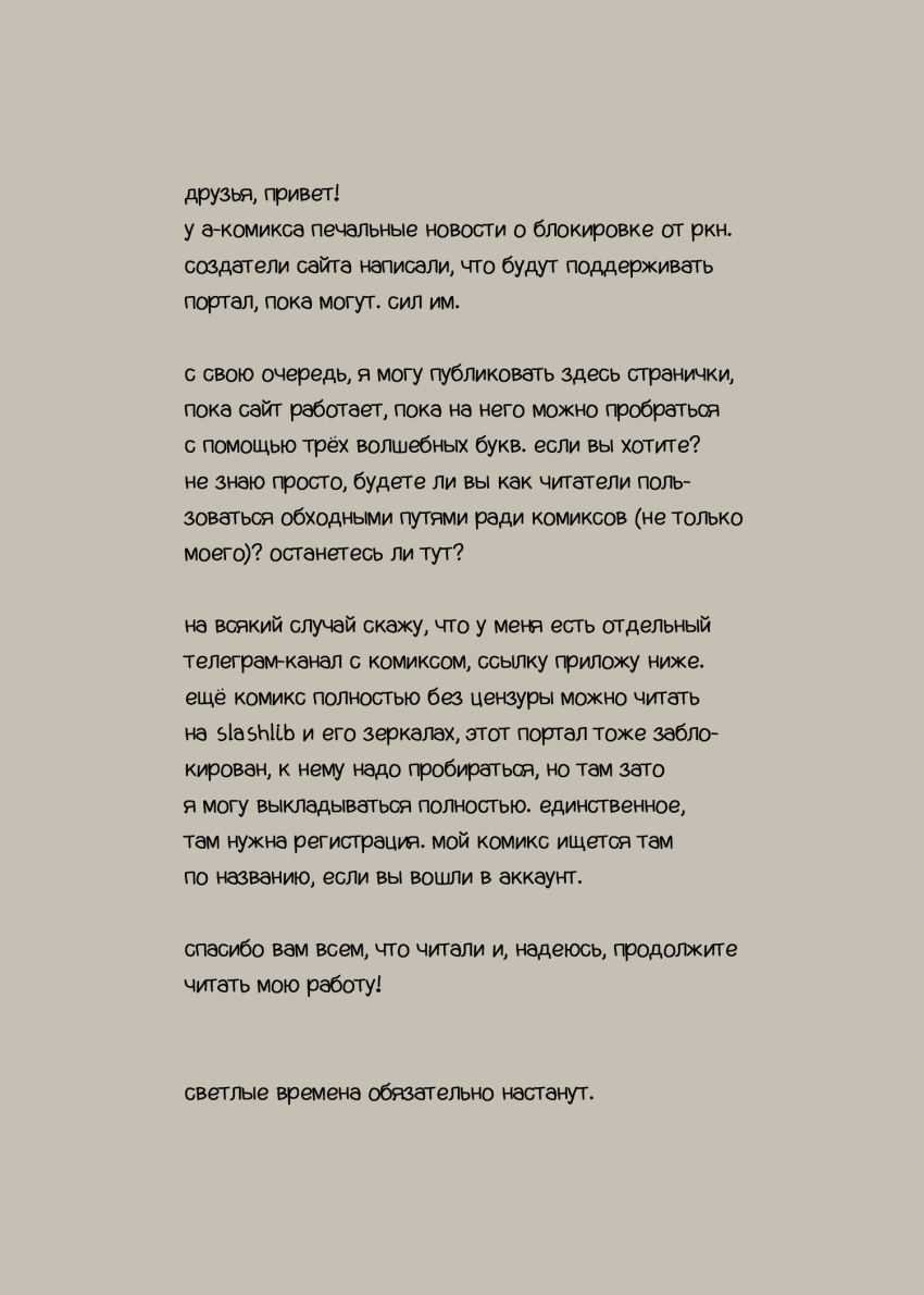 Комикс Лес в песке: выпуск №110