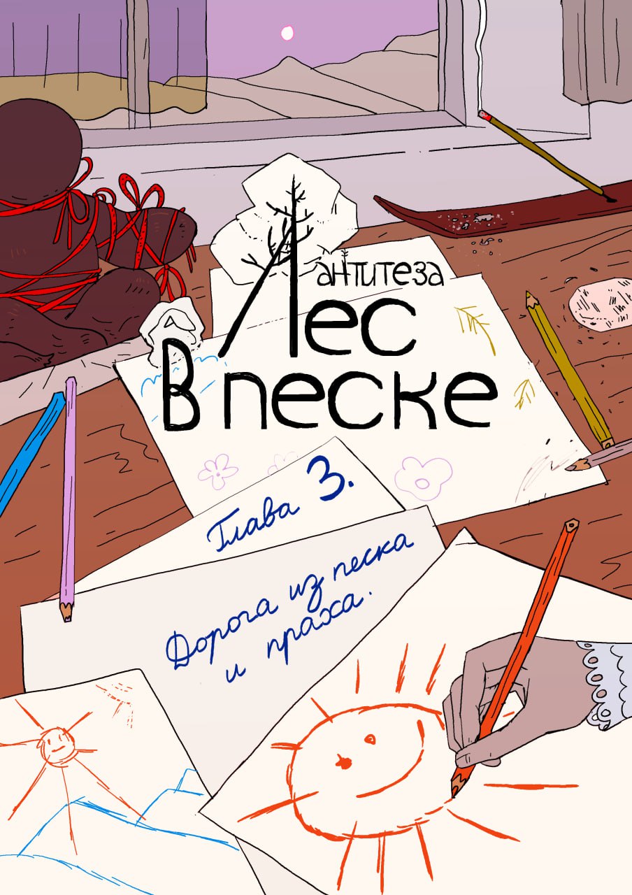 обложка третьей главы