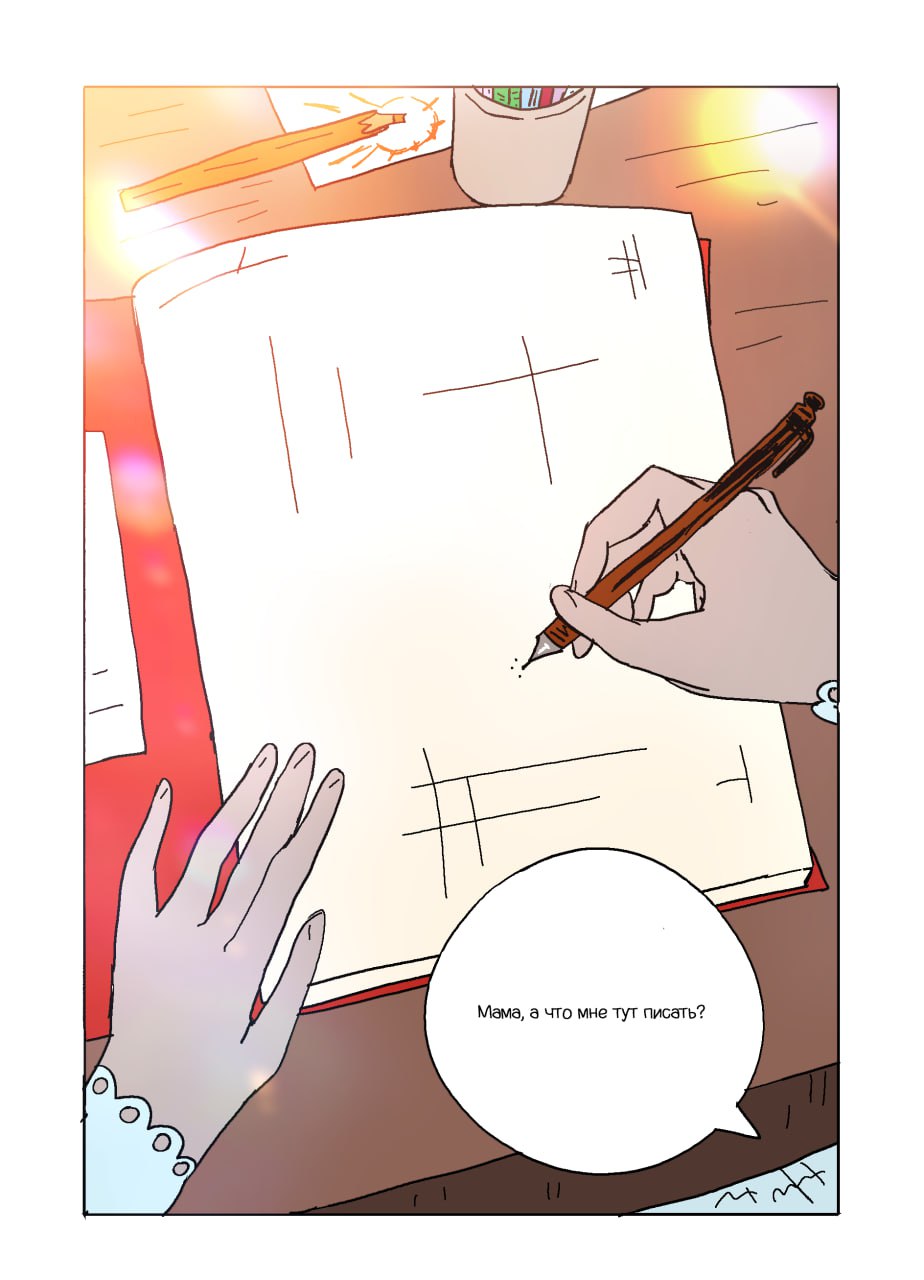 Комикс Лес в песке: выпуск №117