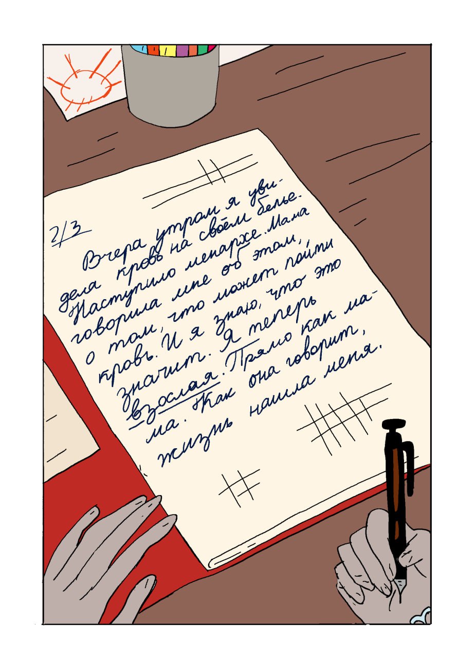 Комикс Лес в песке: выпуск №120