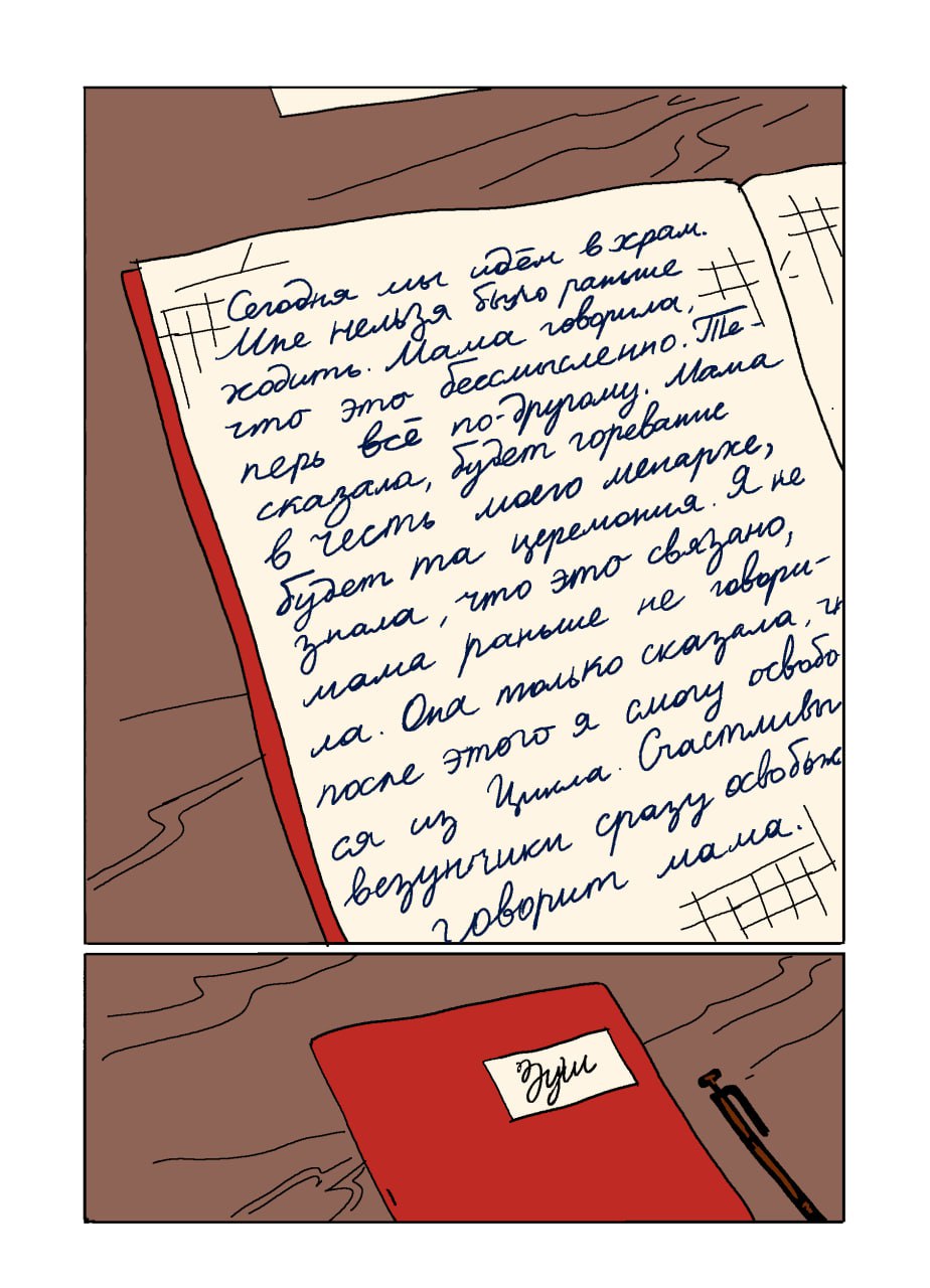 Комикс Лес в песке: выпуск №122