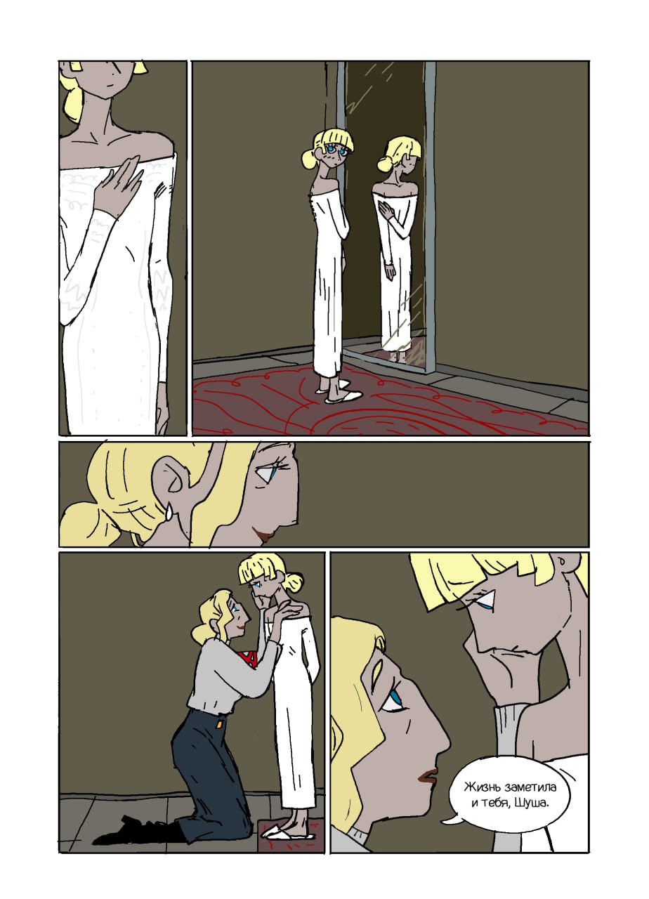 Комикс Лес в песке: выпуск №126