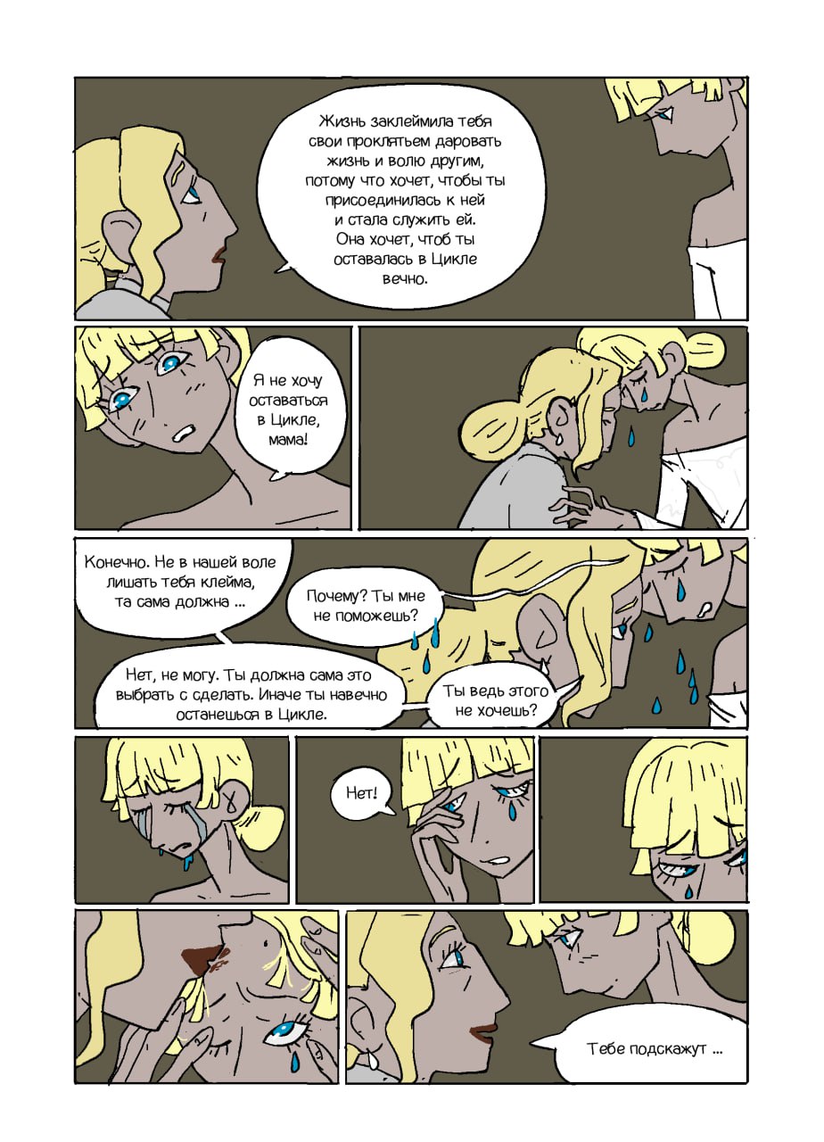 Комикс Лес в песке: выпуск №127