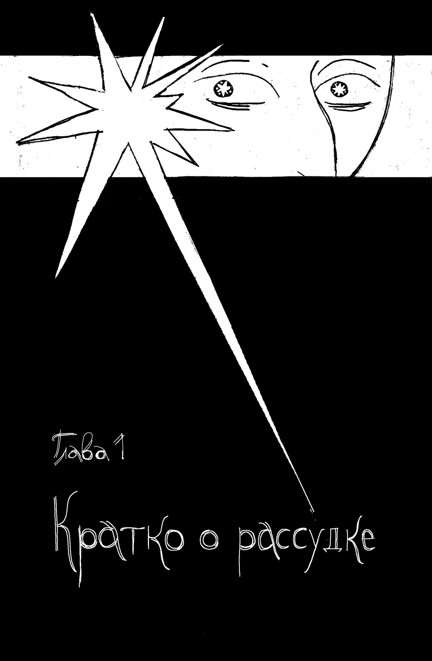 Обложка 1 главы