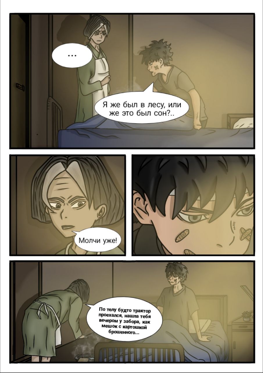 Комикс Desperate Way: выпуск №57