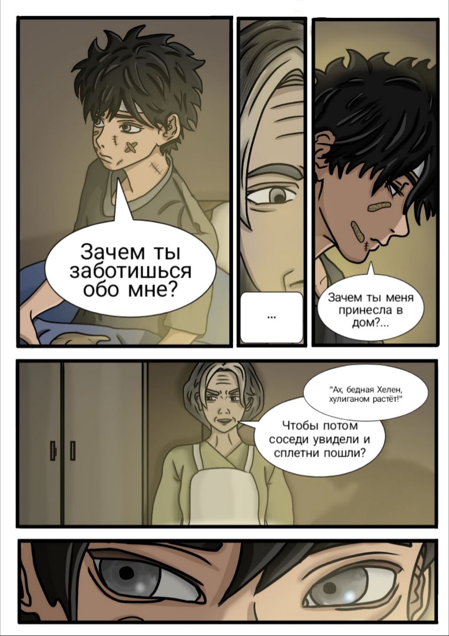 Комикс Desperate Way: выпуск №60