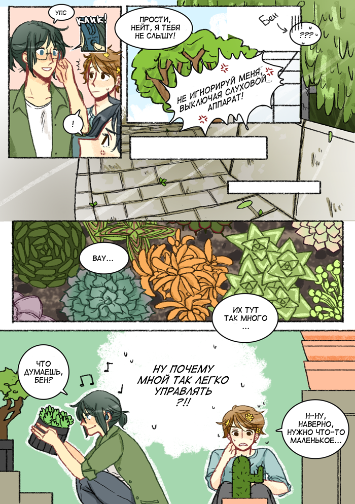 Комикс Flowerpot [Цветник]: выпуск №16