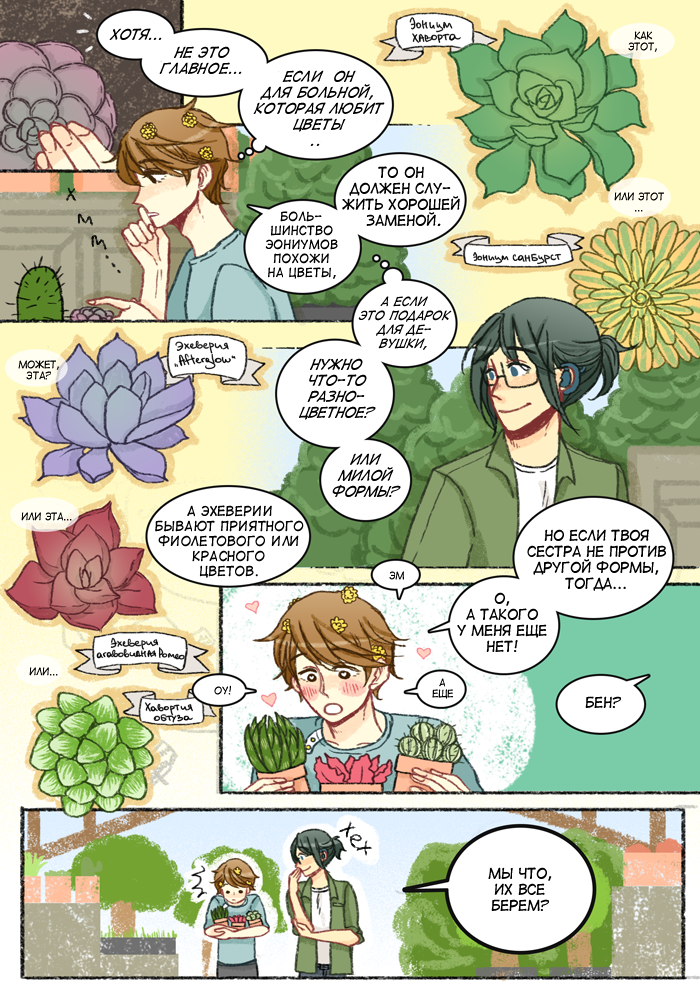 Комикс Flowerpot [Цветник]: выпуск №17