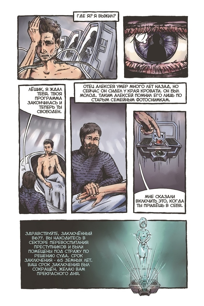 Комикс Схемы судьбы: выпуск №2