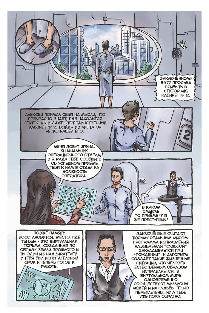 Комикс Схемы судьбы: выпуск №3