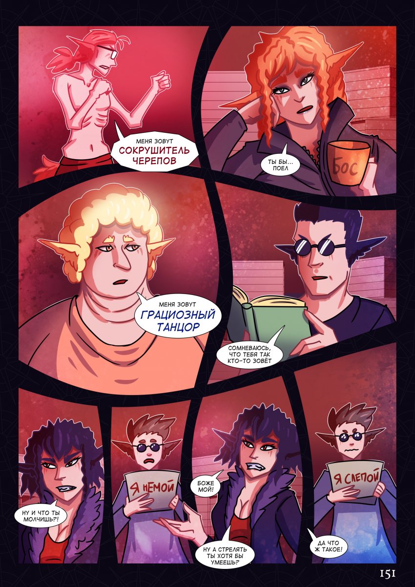 Комикс МАЛИЦЕРА: выпуск №158