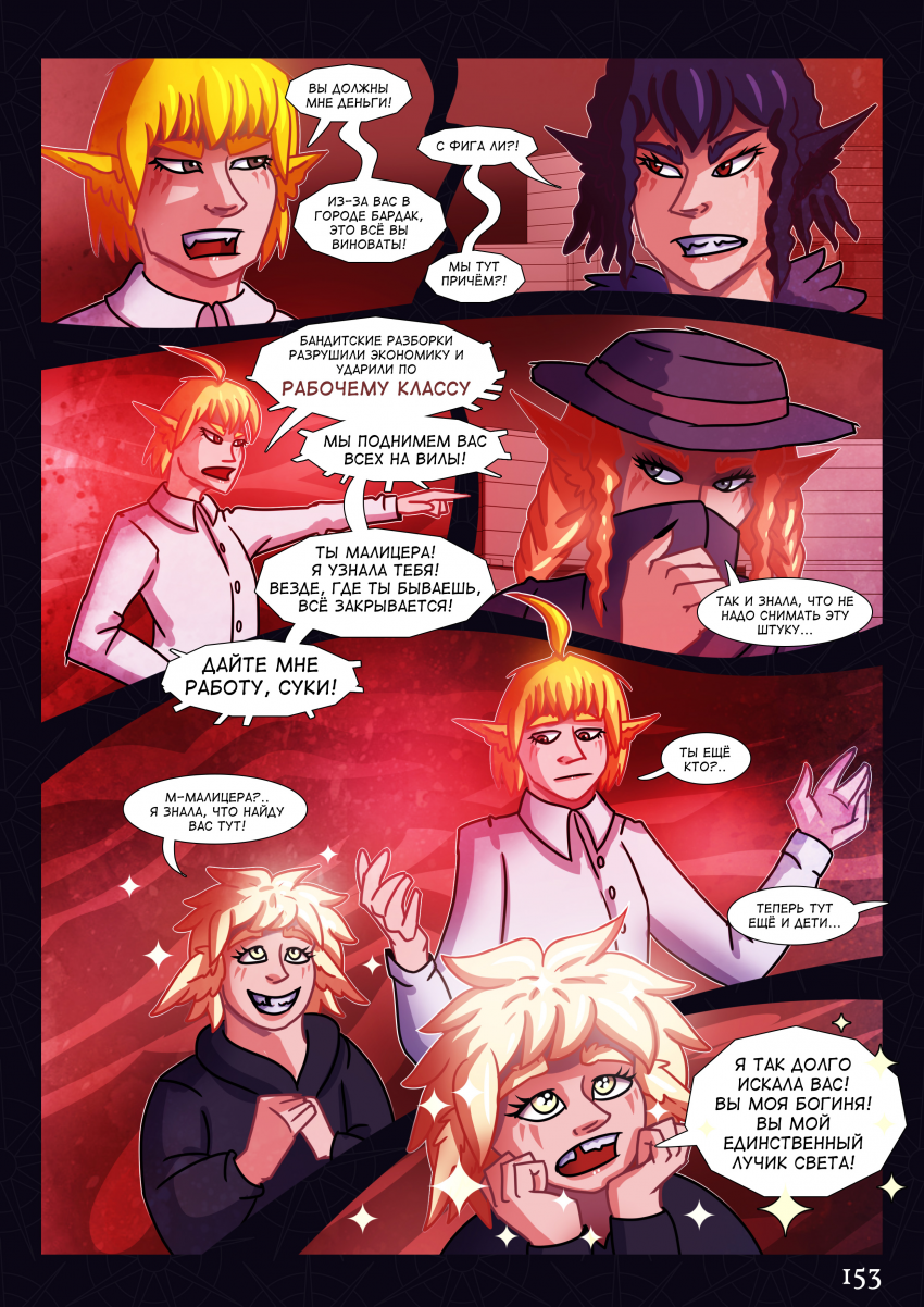 Комикс МАЛИЦЕРА: выпуск №160