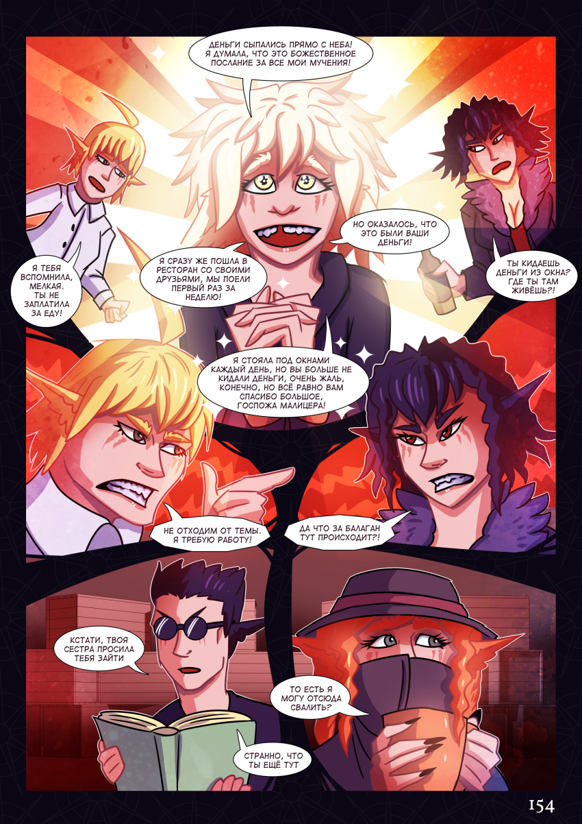 Комикс МАЛИЦЕРА: выпуск №161