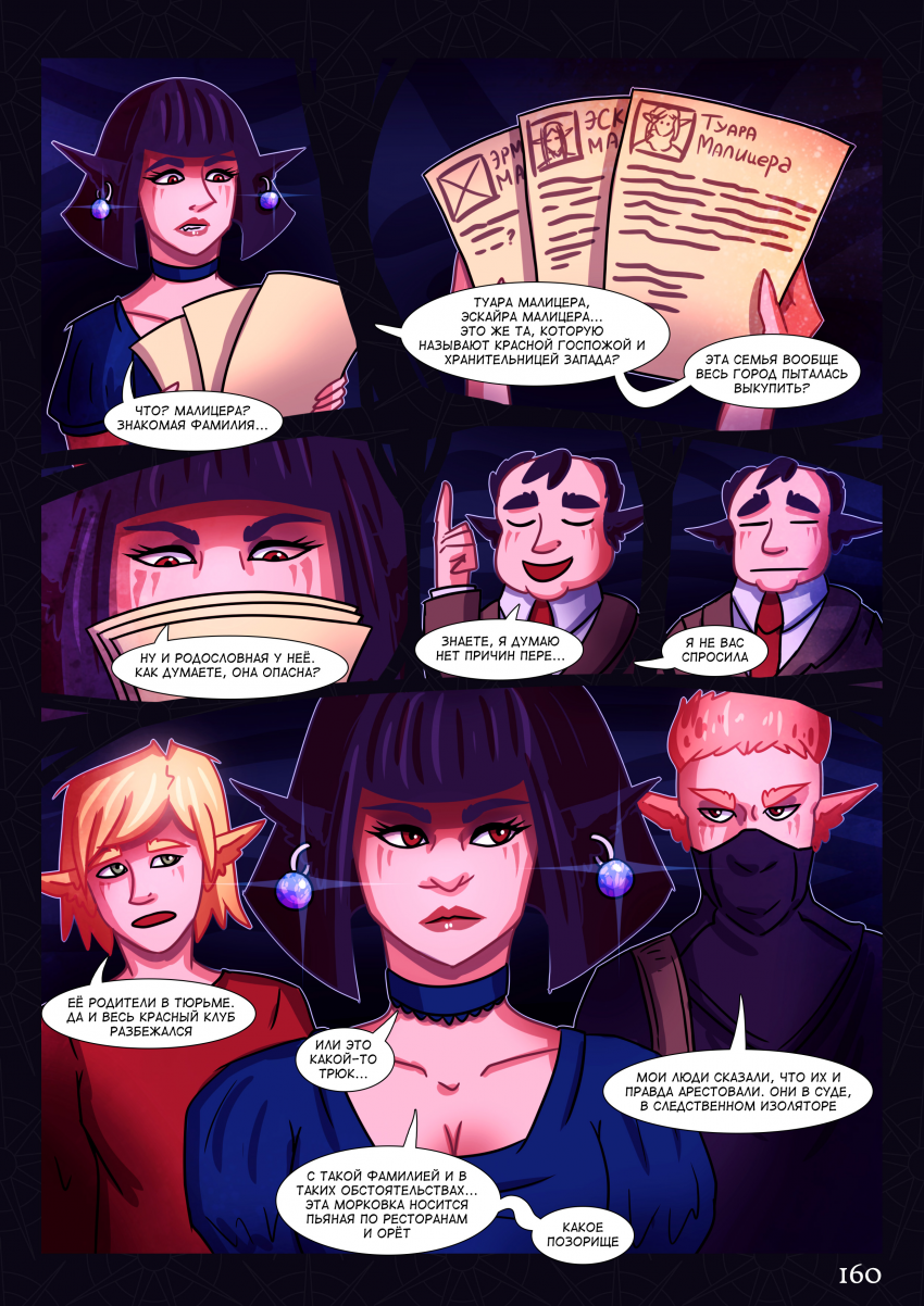 Комикс МАЛИЦЕРА: выпуск №167