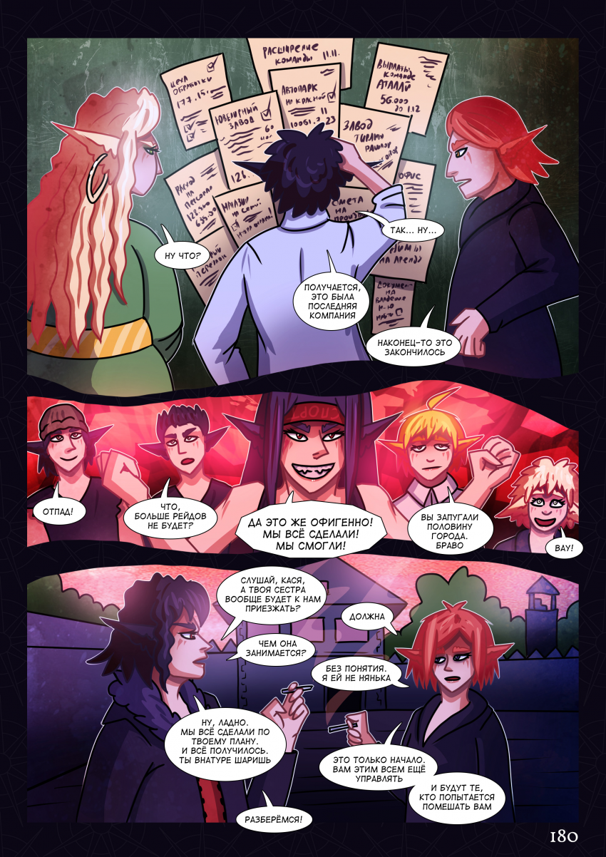 Комикс МАЛИЦЕРА: выпуск №187