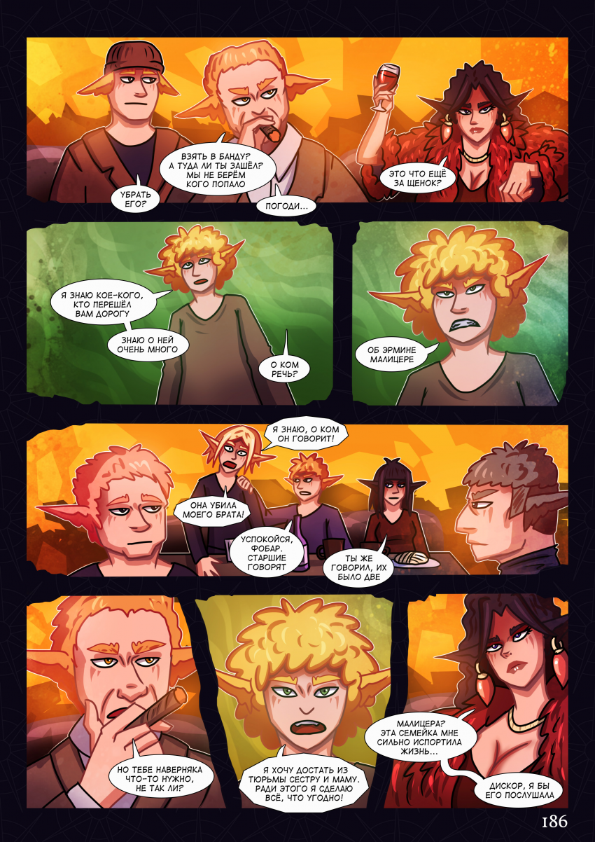 Комикс МАЛИЦЕРА: выпуск №193