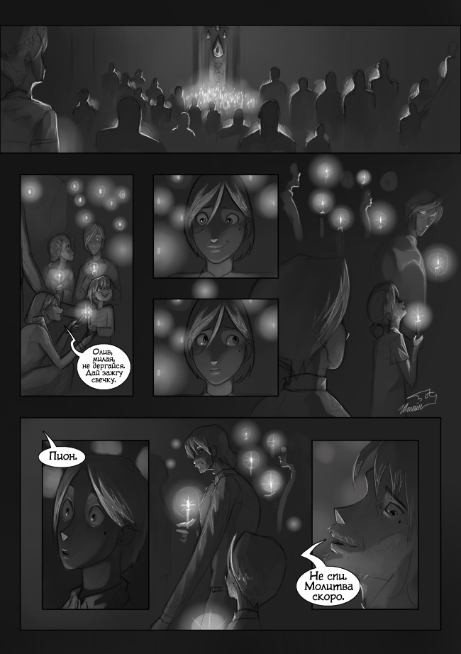 Комикс Вторая Жизнь: выпуск №480