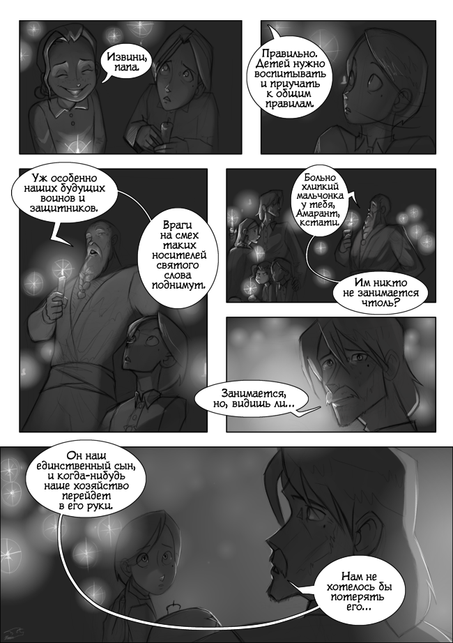 Комикс Вторая Жизнь: выпуск №482