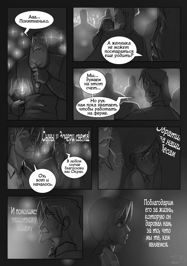 Комикс Вторая Жизнь: выпуск №483