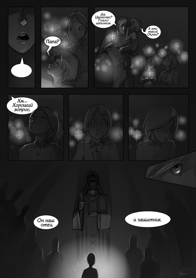 Комикс Вторая Жизнь: выпуск №484