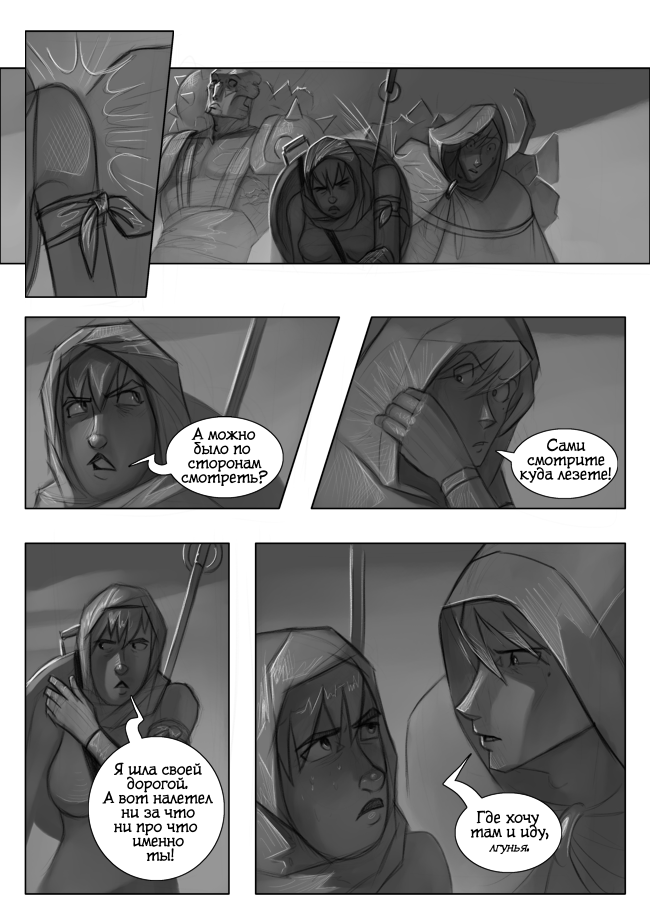 Комикс Вторая Жизнь: выпуск №486