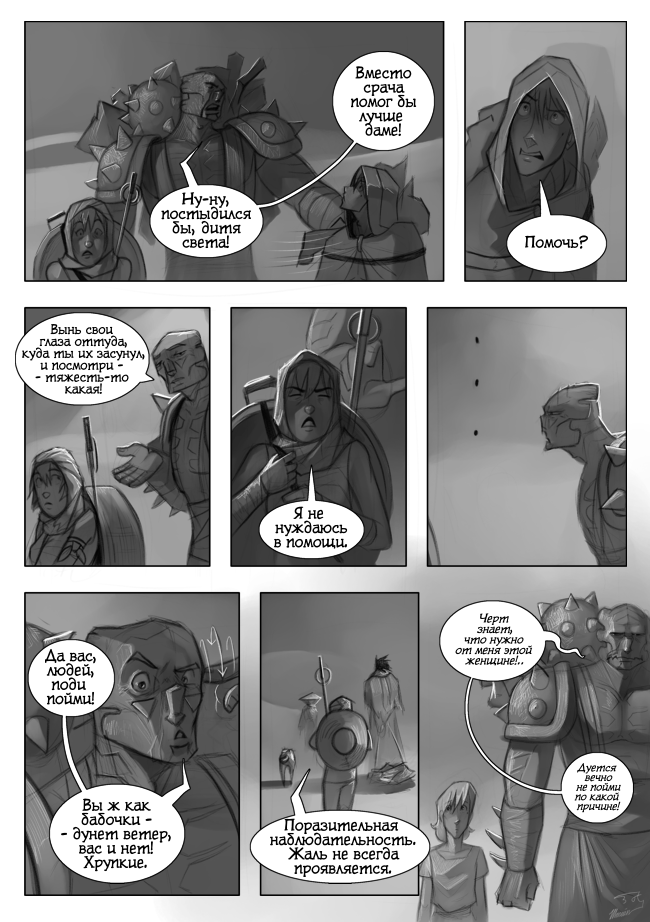 Комикс Вторая Жизнь: выпуск №487