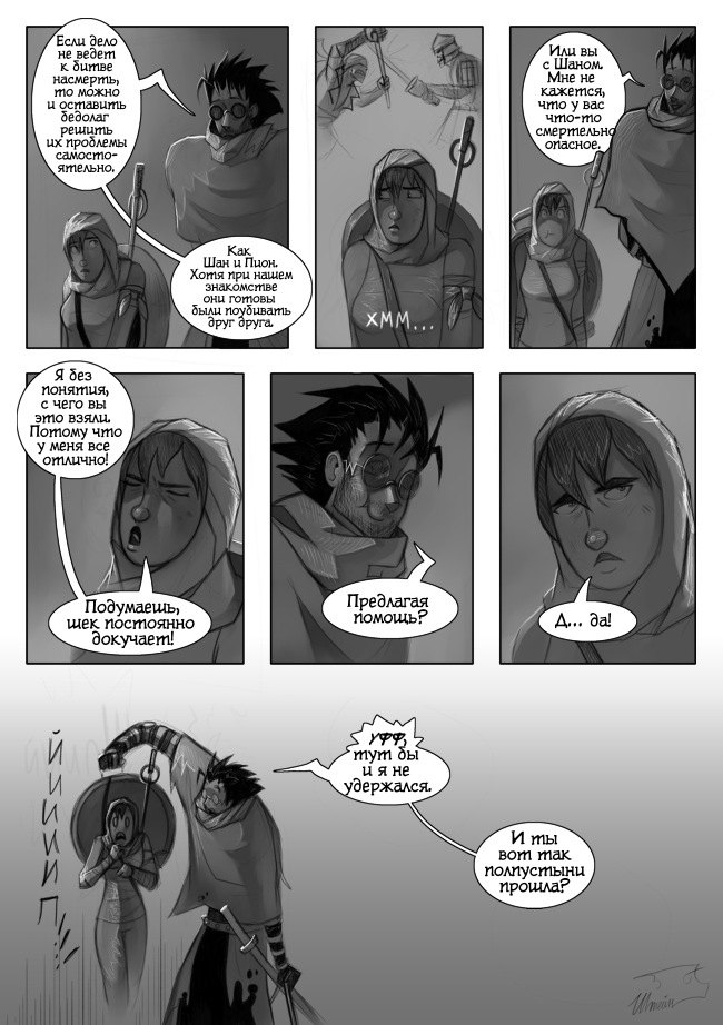 Комикс Вторая Жизнь: выпуск №490