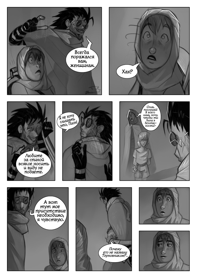 Комикс Вторая Жизнь: выпуск №491