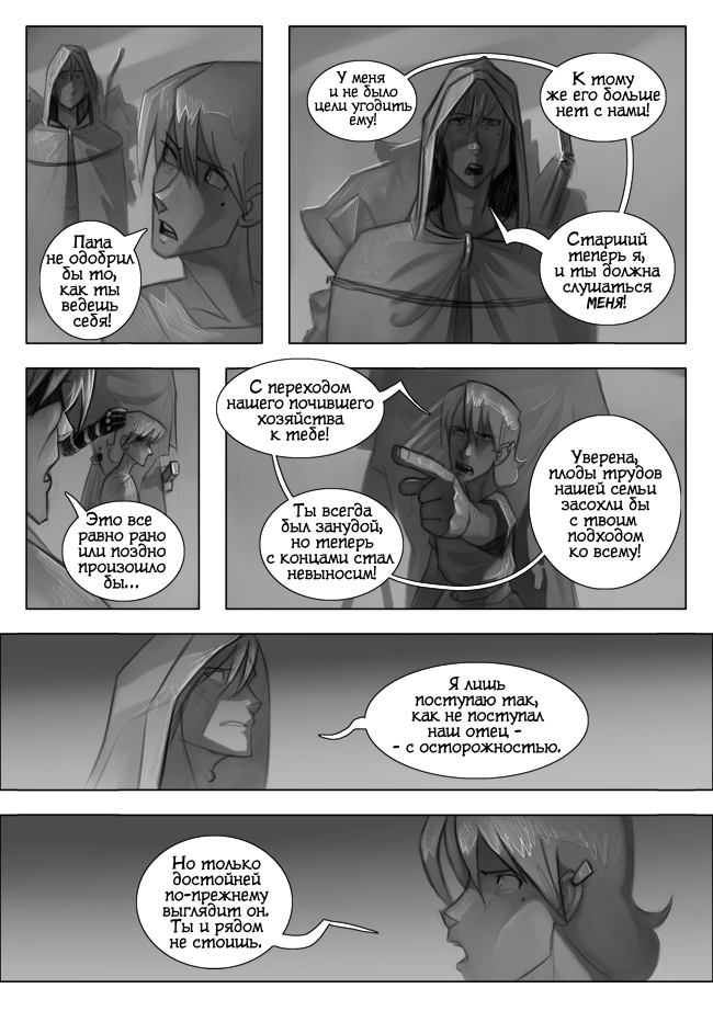 Комикс Вторая Жизнь: выпуск №492