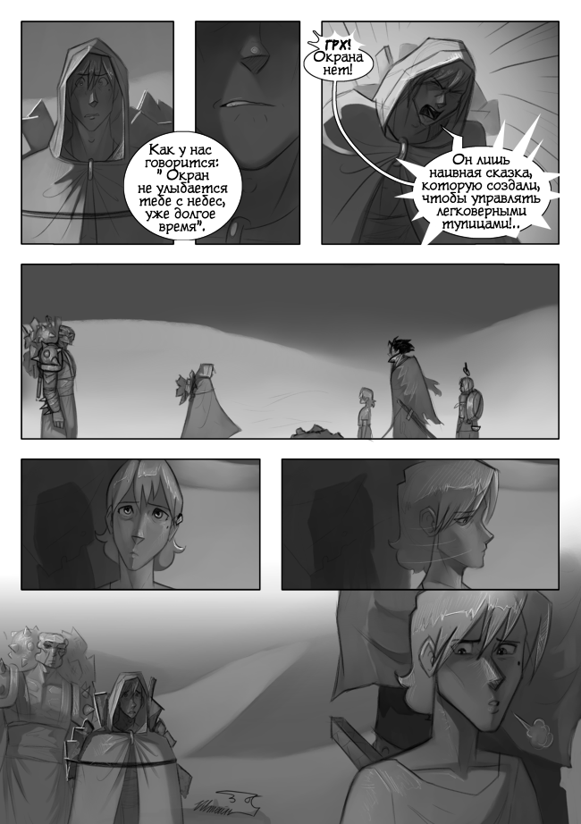 Комикс Вторая Жизнь: выпуск №493