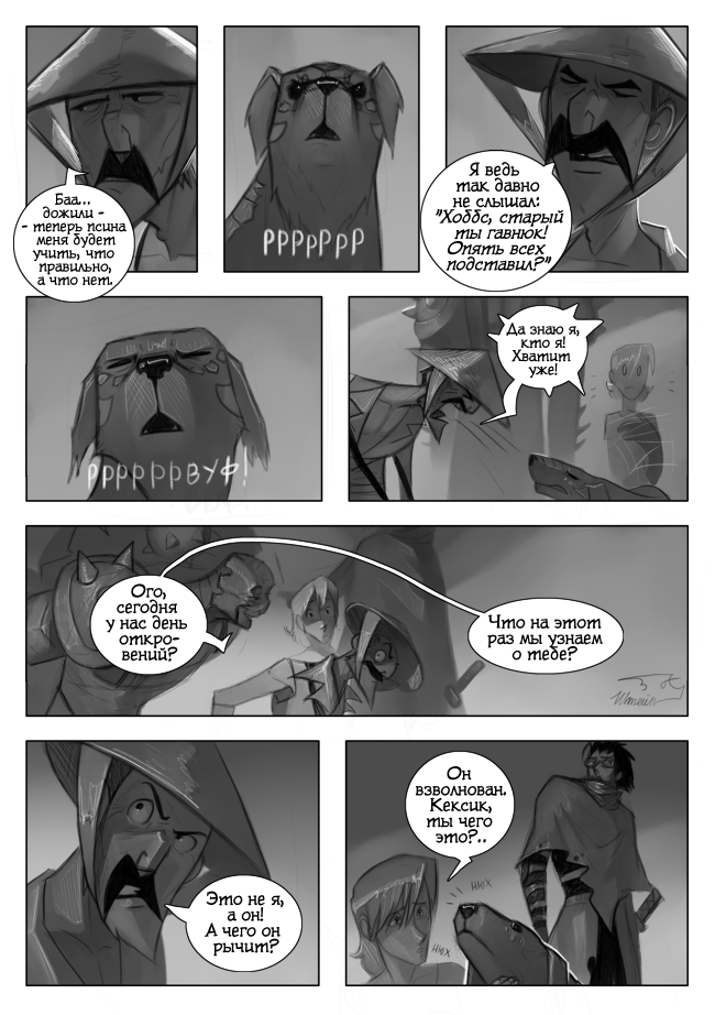 Комикс Вторая Жизнь: выпуск №495