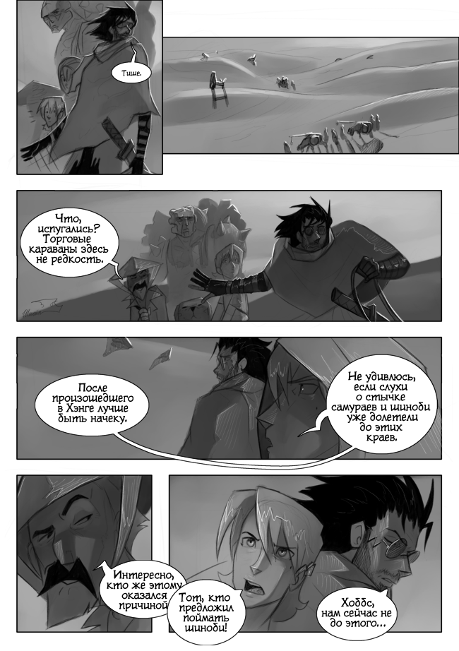 Комикс Вторая Жизнь: выпуск №496