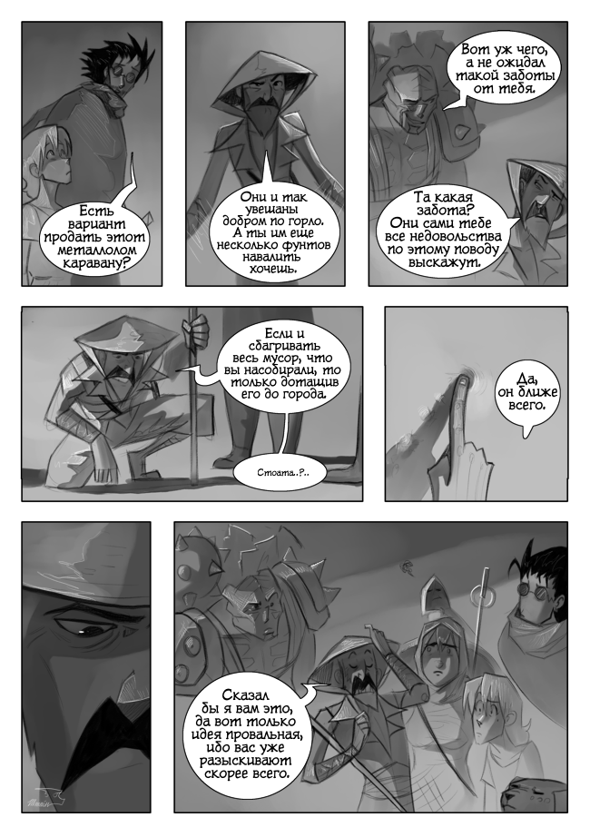 Комикс Вторая Жизнь: выпуск №497