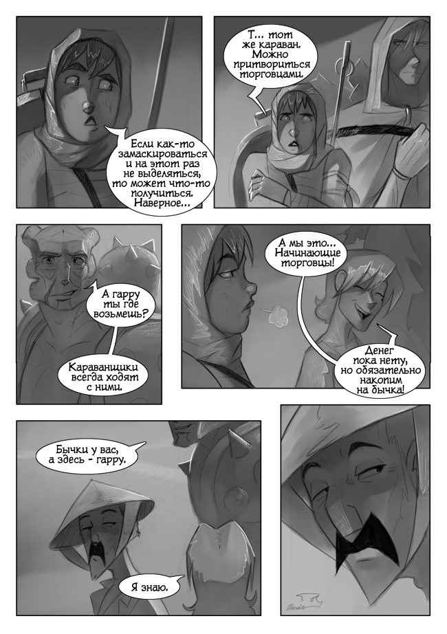 Комикс Вторая Жизнь: выпуск №498