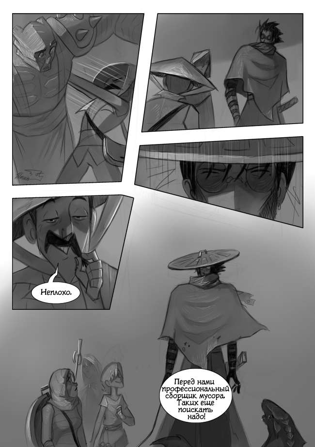 Комикс Вторая Жизнь: выпуск №499