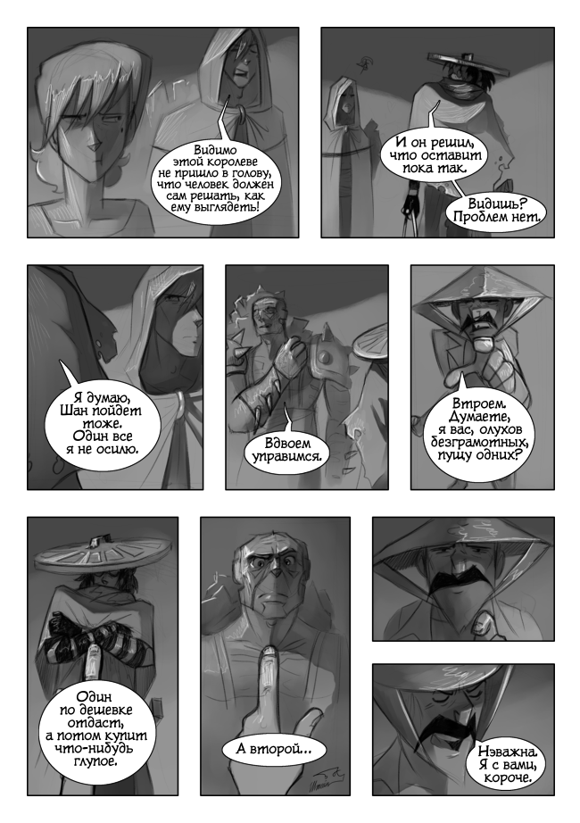 Комикс Вторая Жизнь: выпуск №501