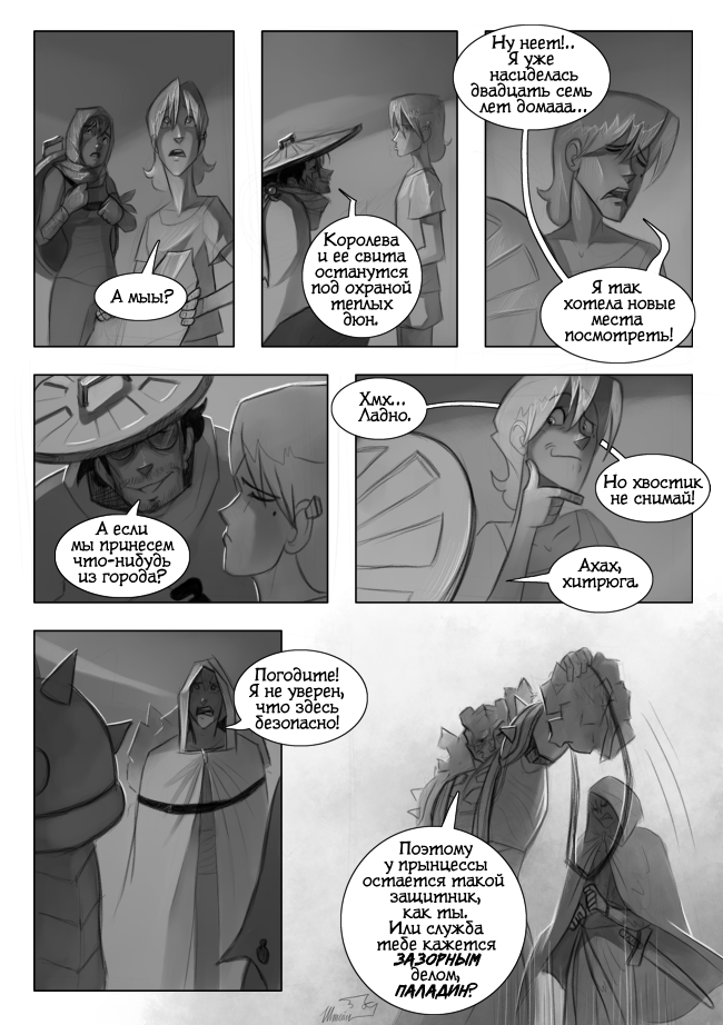 Комикс Вторая Жизнь: выпуск №502