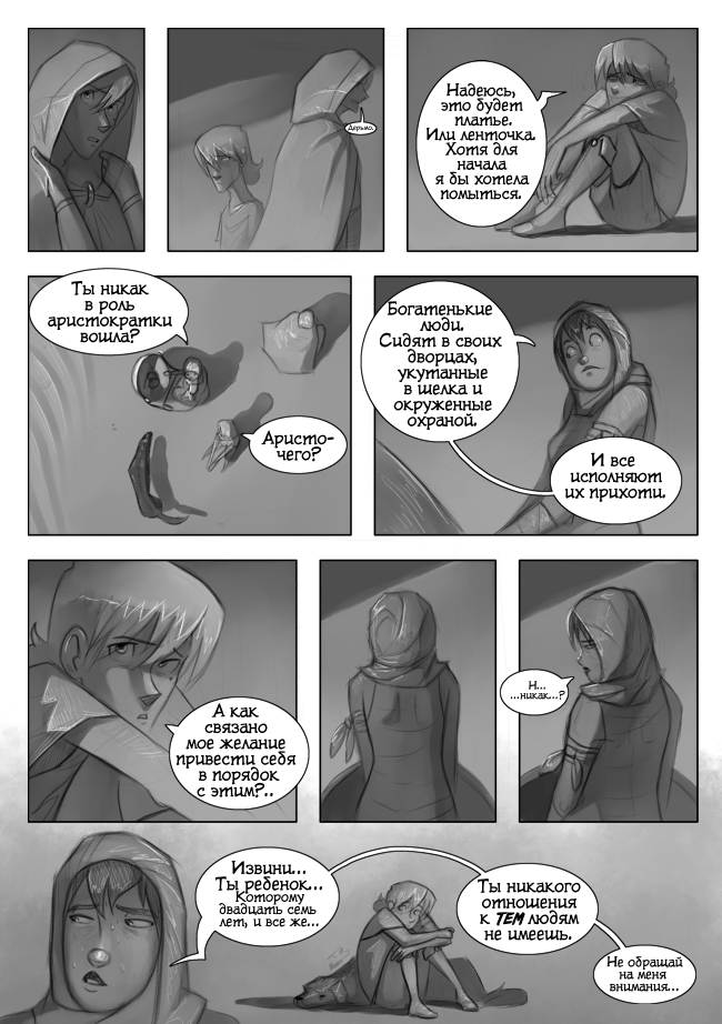 Комикс Вторая Жизнь: выпуск №503