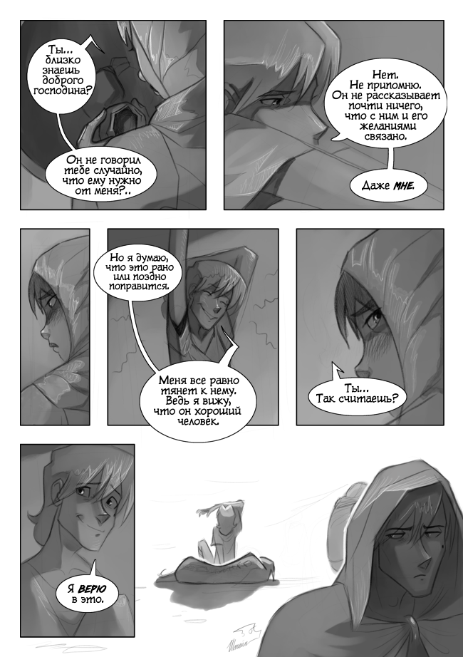 Комикс Вторая Жизнь: выпуск №504