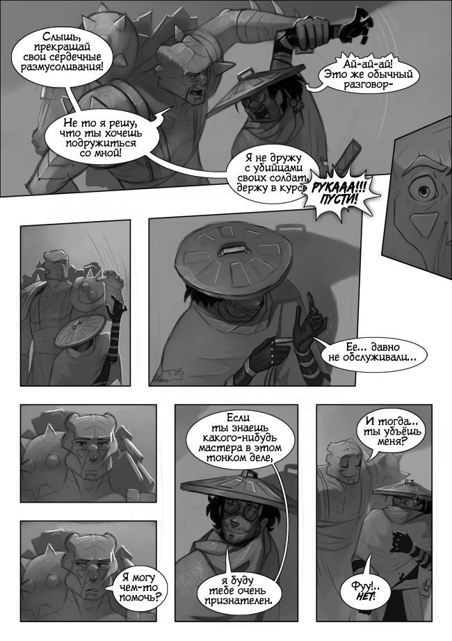 Комикс Вторая Жизнь: выпуск №506