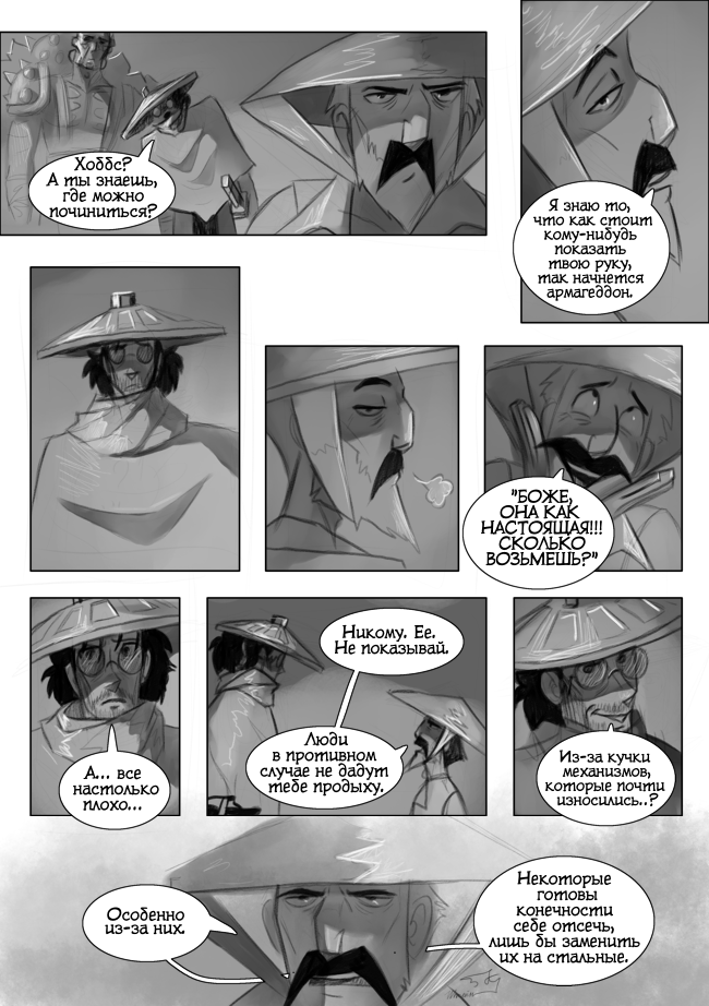 Комикс Вторая Жизнь: выпуск №507