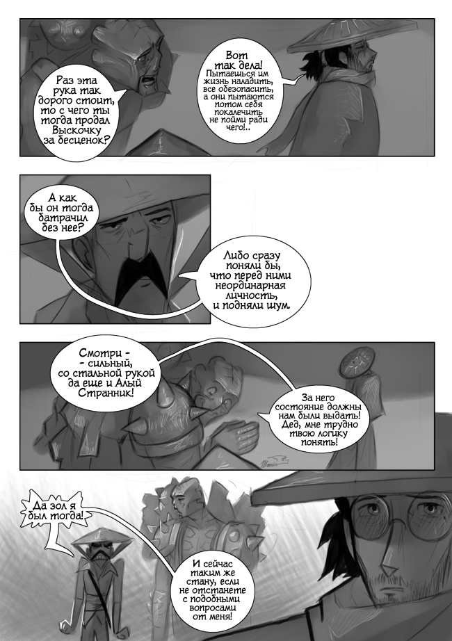 Комикс Вторая Жизнь: выпуск №508